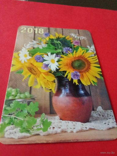 Календарик 2018г.