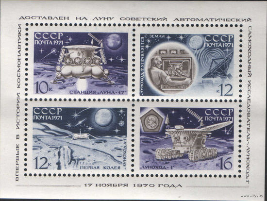 Лист марок СССР - Автоматический самоходный исследователь Луноход-1