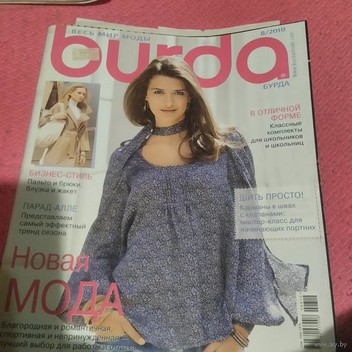 Бурда 8/2010 с выкройками.