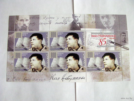 Беларусь 2010 Науменко