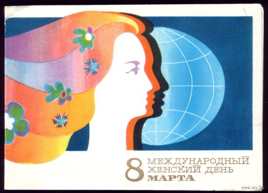 1975 год В.Погребняк Международный женский день 8 марта