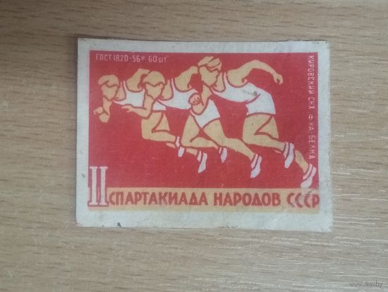 Спичечная этикетка