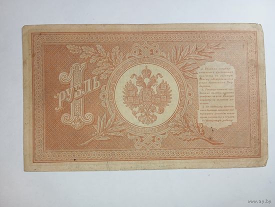1 рубль  1898 года Шипов - Титов НБ - 338 . С 5 рублей