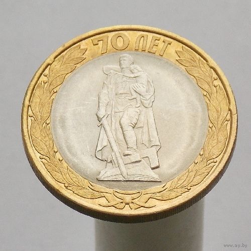 10 рублей 2015 70 лет ПОБЕДЫ ПАМЯТНИК СПМД