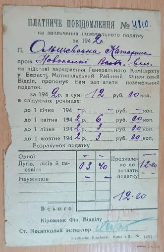 1942 Платниче повідомлення Мотыкалы Брестский район