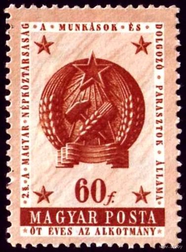 5 лет Конституции Венгрия 1954 год 1 марка