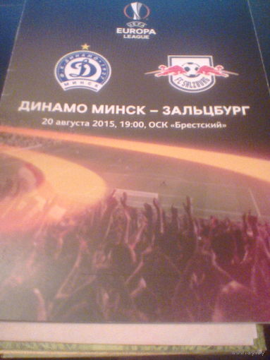 20.08.2015--Динамо Минск Беларусь--Зальцбург Австрия--лига Европы