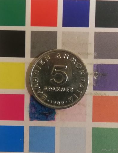 Греция 5 драхм 1982