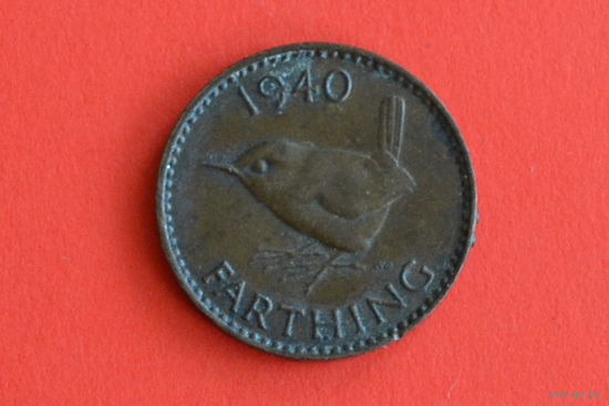 Великобритания 1 фартинг 1940 с 1 руб