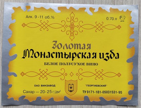 Этикетка. винная.Крым. 0019.