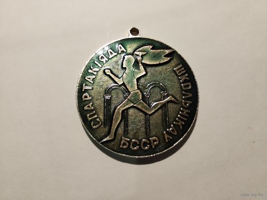 Спартакиада школьников БССР медаль