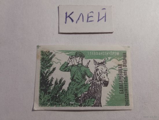 Спичечные этикетки БЭФ. Пограничник