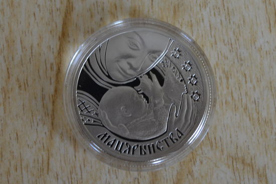 1 рубль 2011 Материнство