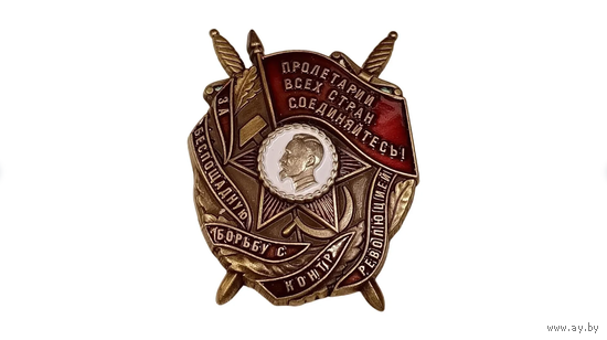 Знак ранних советов За беспощадную борьбу с контрреволюцией реплика
