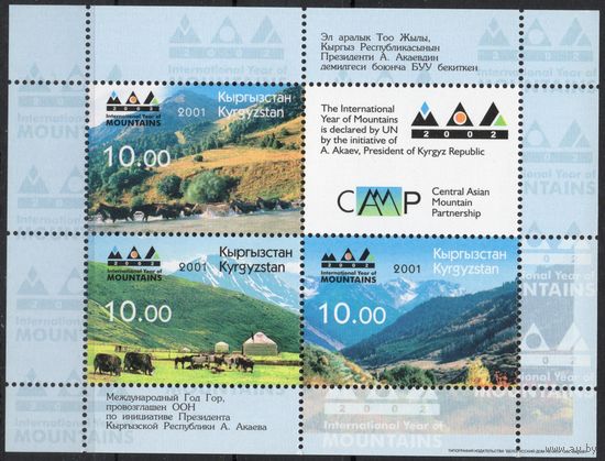 Киргизия 2001. Год гор. Фауна. Яки. Лошади. Ландшафты. 1 блок (101)