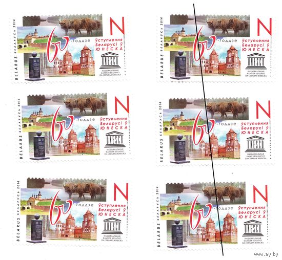 Марка 60-летие вступления Беларуси в ЮНЕСКО