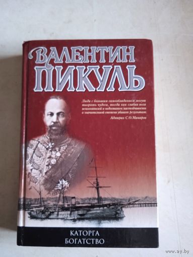 Каторга.  богатство