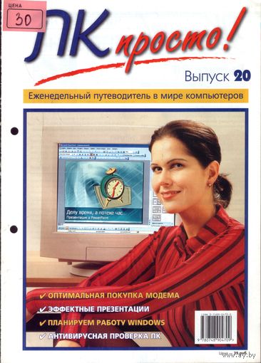 ПК просто #20