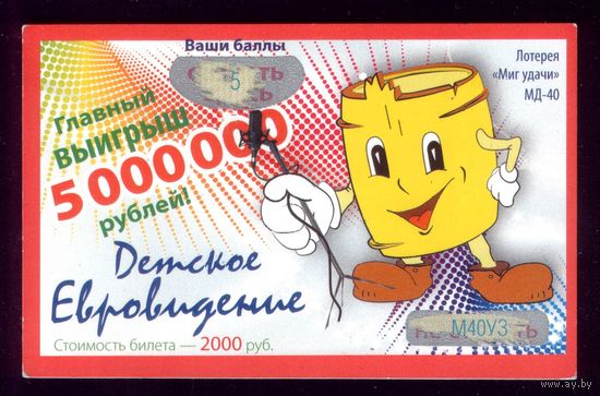 Миг удачи Детское Евровидение