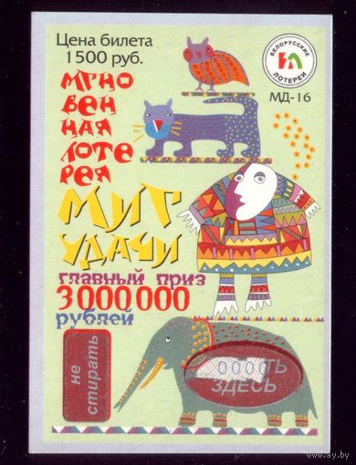Миг удачи
