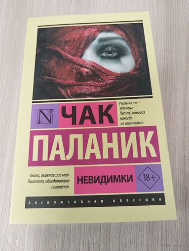 Невидимки