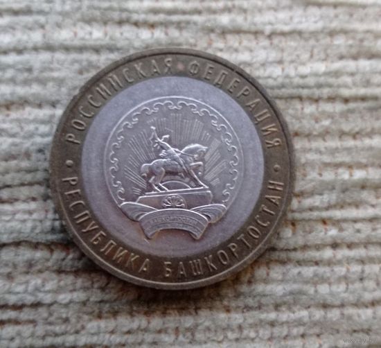 Werty71 Россия 10 рублей 2007 Республика Башкортостан