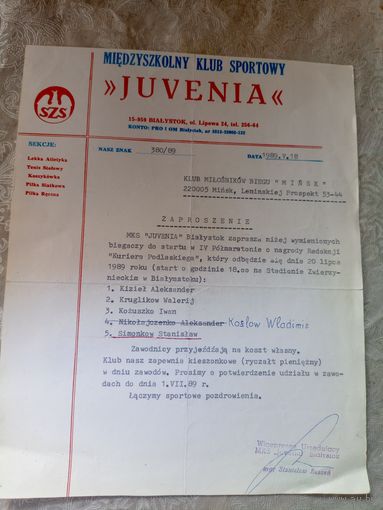 Диплом-Грамота-Свидетельство БССР.\7