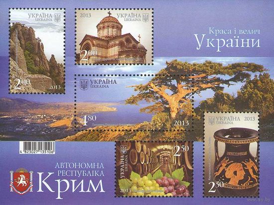 Украина 2013. Крым. Ланшафты.Виноделие. Природа. Археология. Собор. 1 блок (697)
