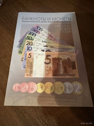 Буклет Банкноты и монеты Республика Беларусь 2009