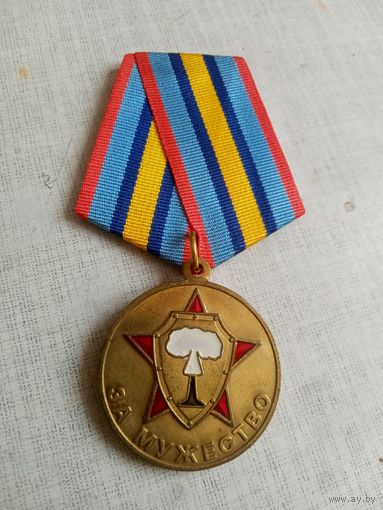 Медаль. За мужество. Участнику испытания ядерного оружия.
