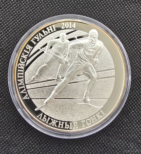 Лыжные гонки. Олимпийские игры 2014 года. 100 рублей. Серебро. 2012 год.