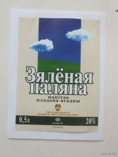 Зялёная паляна  напiтак пладова-ягадны  1993