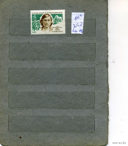 СССР, 1969, Е. ЧАЙКИНА, серия 1м   (на "скане" справочно приведены цены и номера по Загорскому)