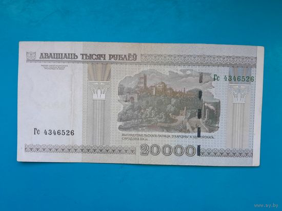 20000 рублей 2000 года. Беларусь. Серия Гс.