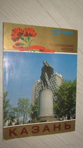 Буклет -Авиареклама Аэрофлота.