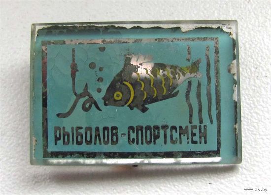 Рыболов-спортсмен