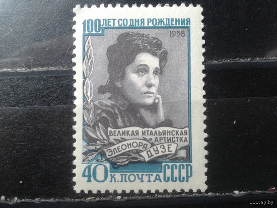 1958  Элеонора Дузе*