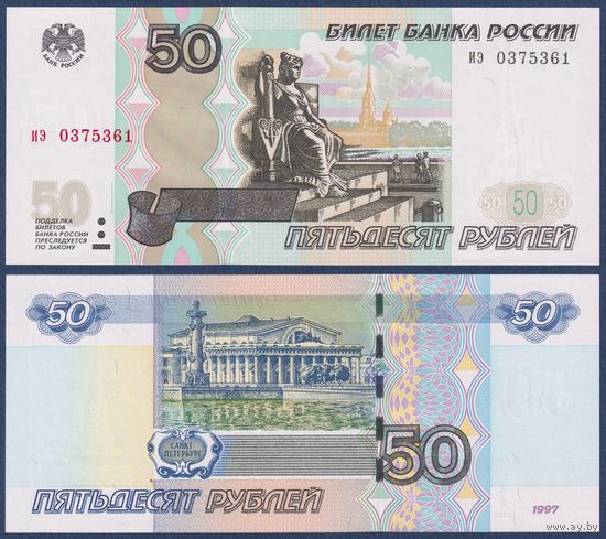 Россия, 50 рублей 1997 (2004) г., P-269c (иэ, Петропавловская крепость), UNC