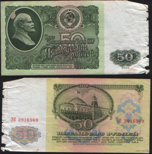 СССР P-235a.2 50 рублей 1961 Префикс БА-ЗХ ' ЗК 2916969 ТОРГ/ВАША ЦЕНА