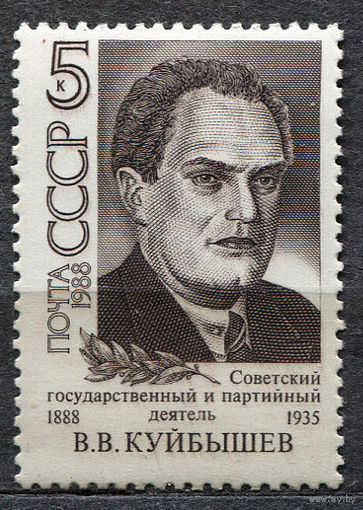 Куйбышев. 1988. Полная серия 1 марка. Чистая