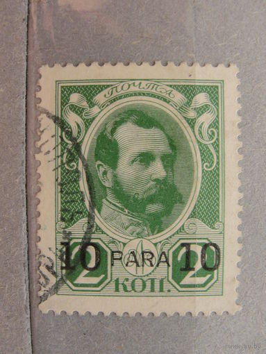 Продажа коллекции с 1 рубля! Русская почта в Леванте 1913г.