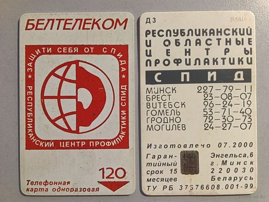 Телефонная карта. Белтелеком
