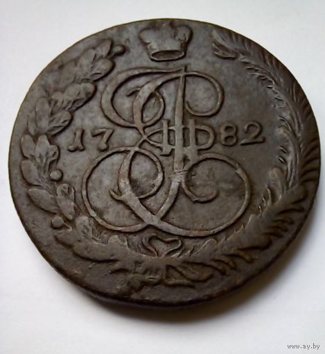 Россия.5 копеек 1782 г.КМ(Сузун),хорошая.