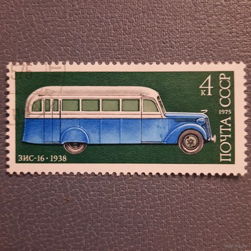 СССР 1975. ЗИС-16 1938. Марка из серии