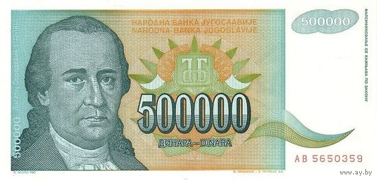 Югославия 500000 динаров образца 1993 года UNC p131