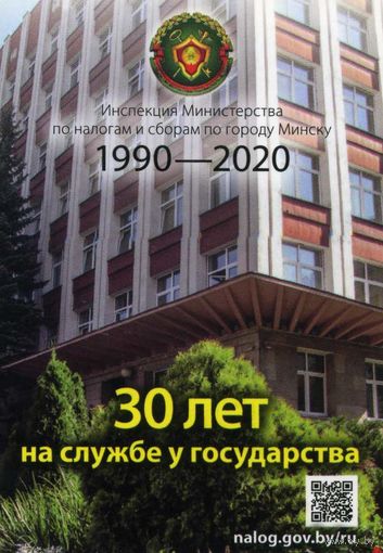 Календарик карманный Налоговая инспекция 2020