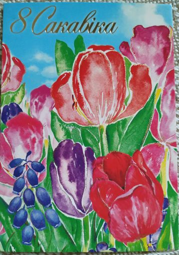 Открытка ТАА"Мой лёс" 2017