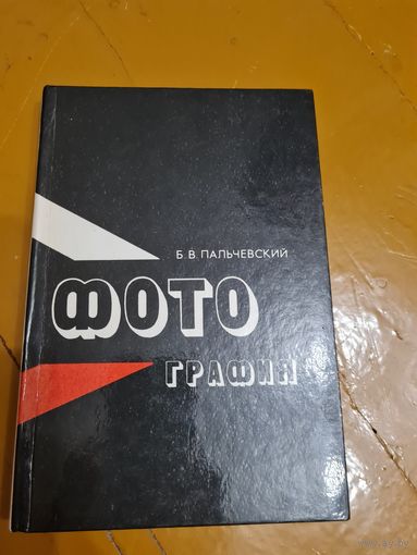 Книга "Фотография"