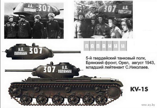 Трафарет для модели танка КВ-1С - высота букв 5,5 мм.