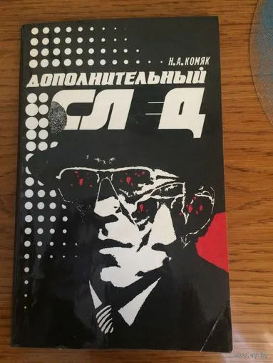Дополнительный след